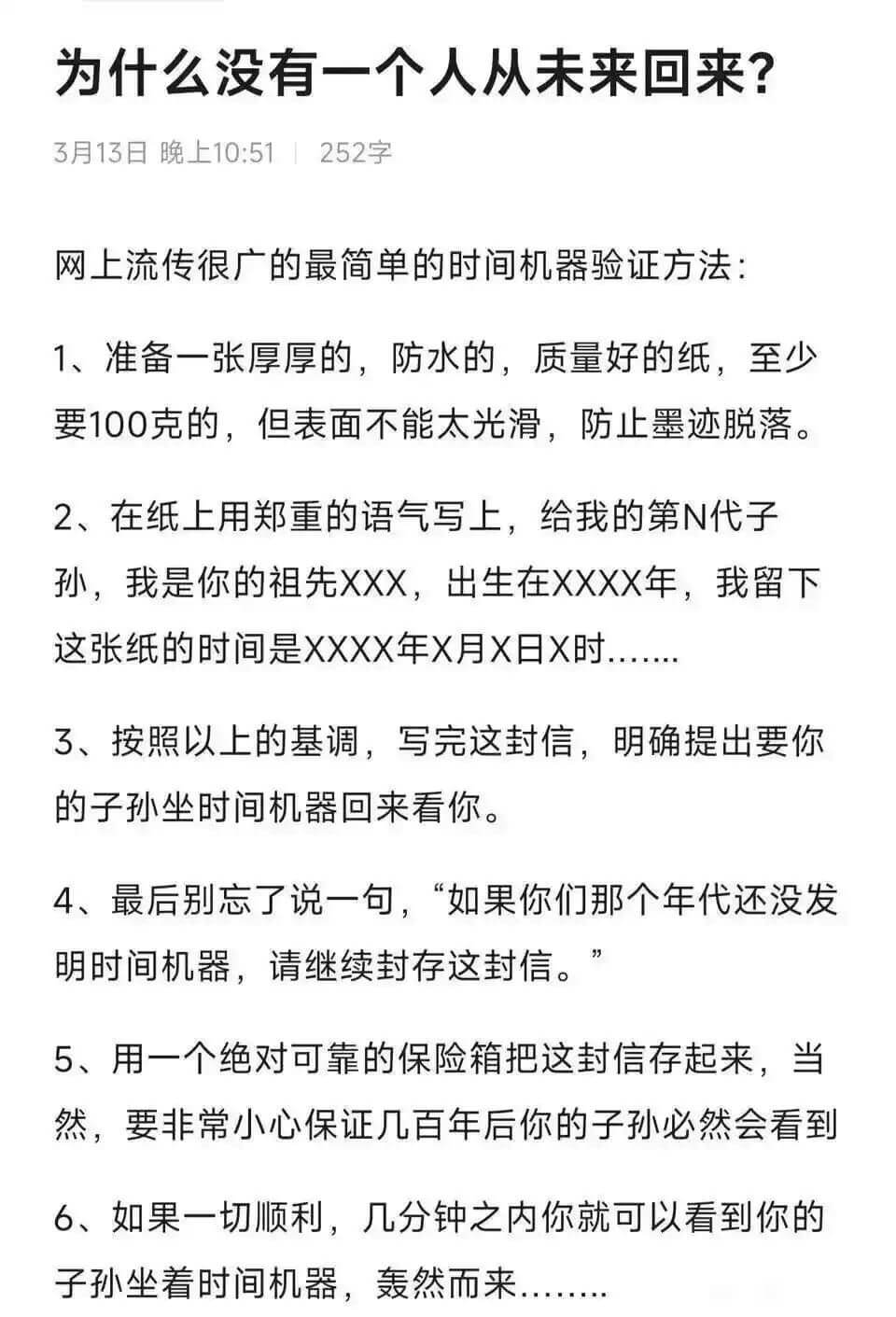 为什么没有一个人从未来回来？3月13日晚上10:511252