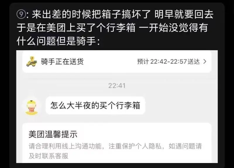 来出差的时候把箱子搞坏了，明早就要回去。于是在美团上买了个行