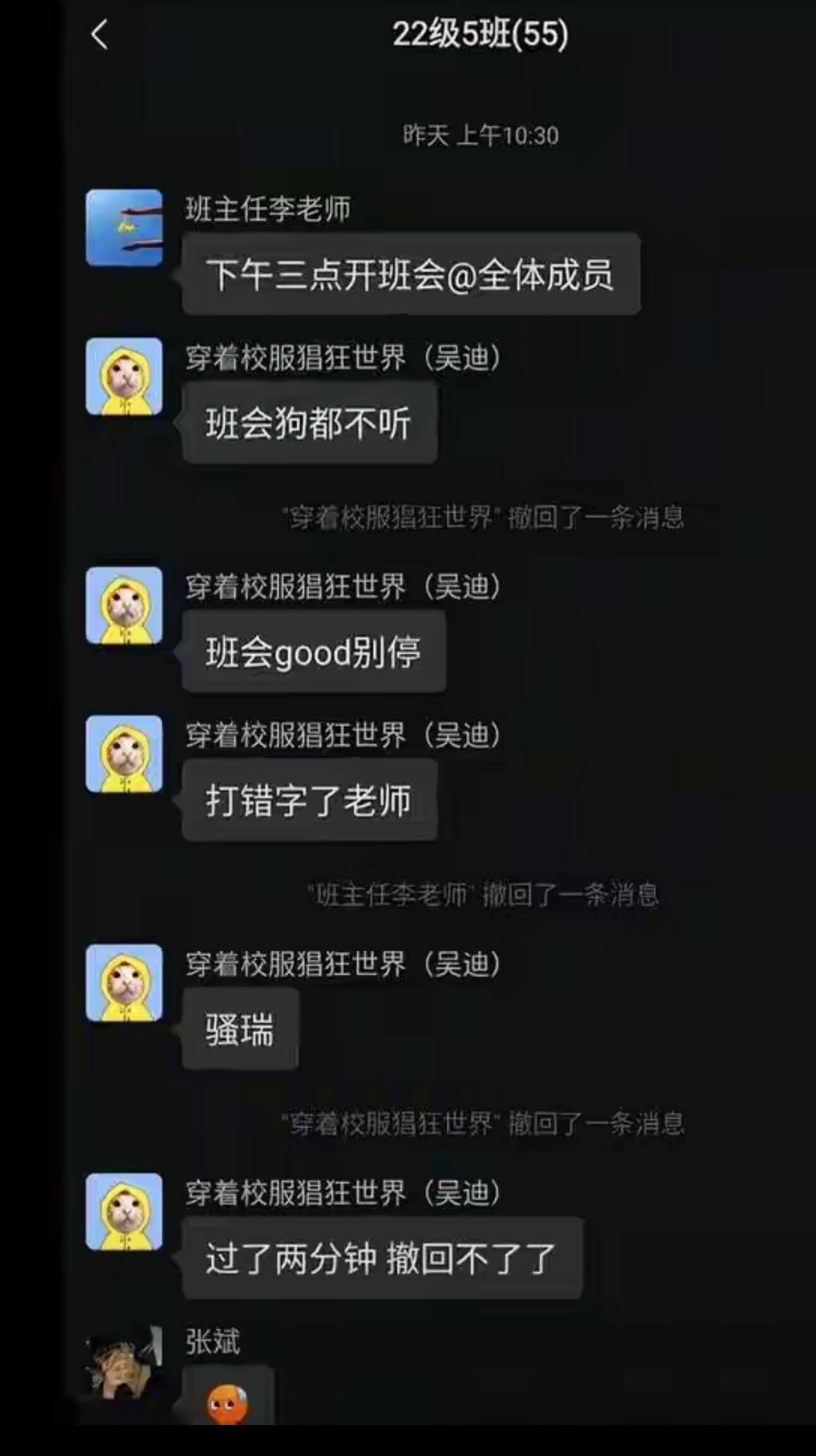 22级5班(55)昨天上午10:30班主任李老师：下午三点开