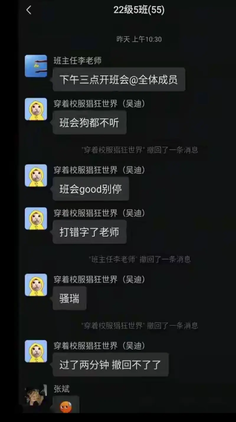 22级5班(55)昨天上午10:30班主任李老师：下午三点开