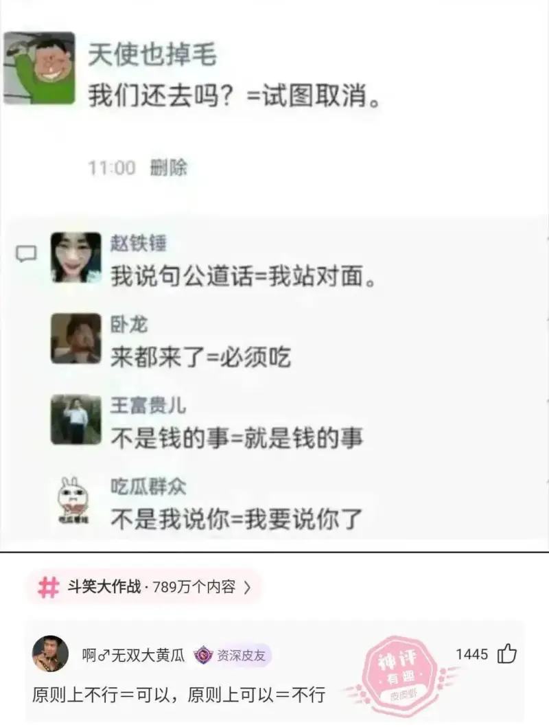 天使也掉毛我们还去吗？=试图取消。11:00删除赵铁锤我说句