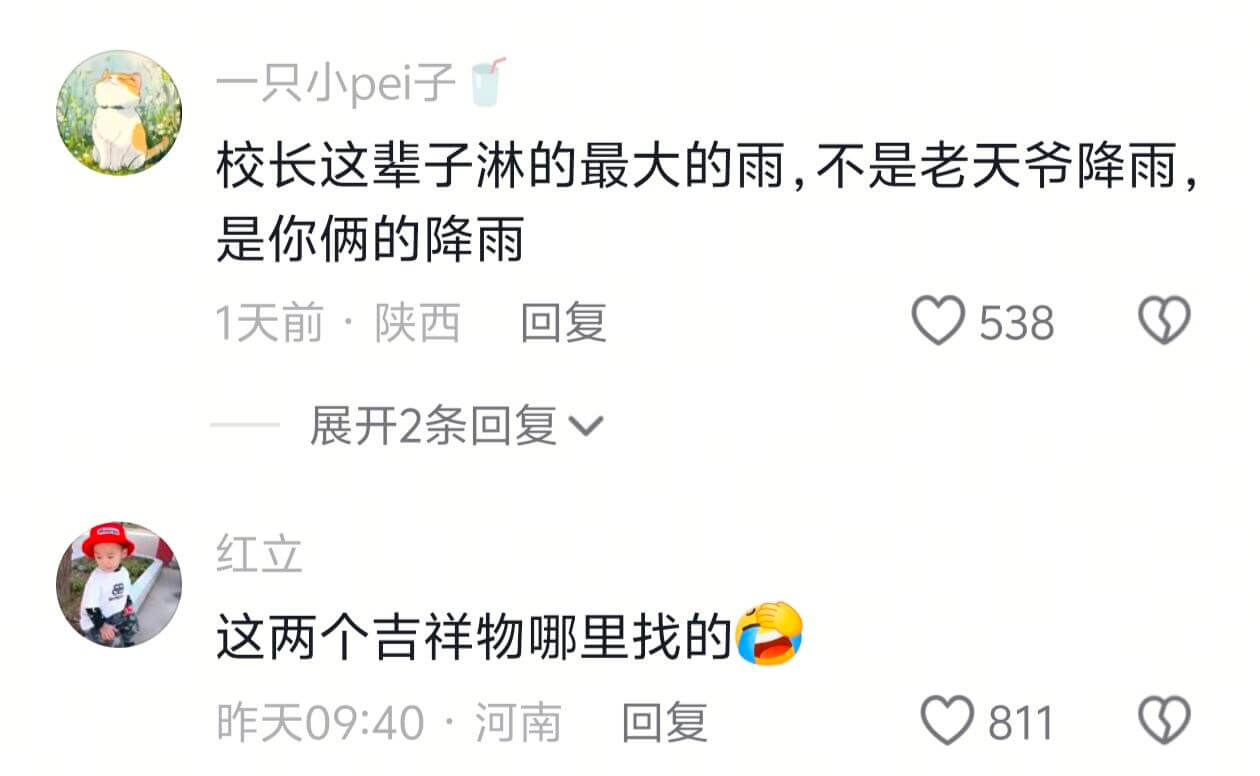 一只小pei子校长这辈子淋的最大的雨，不是老天爷降雨是你俩的