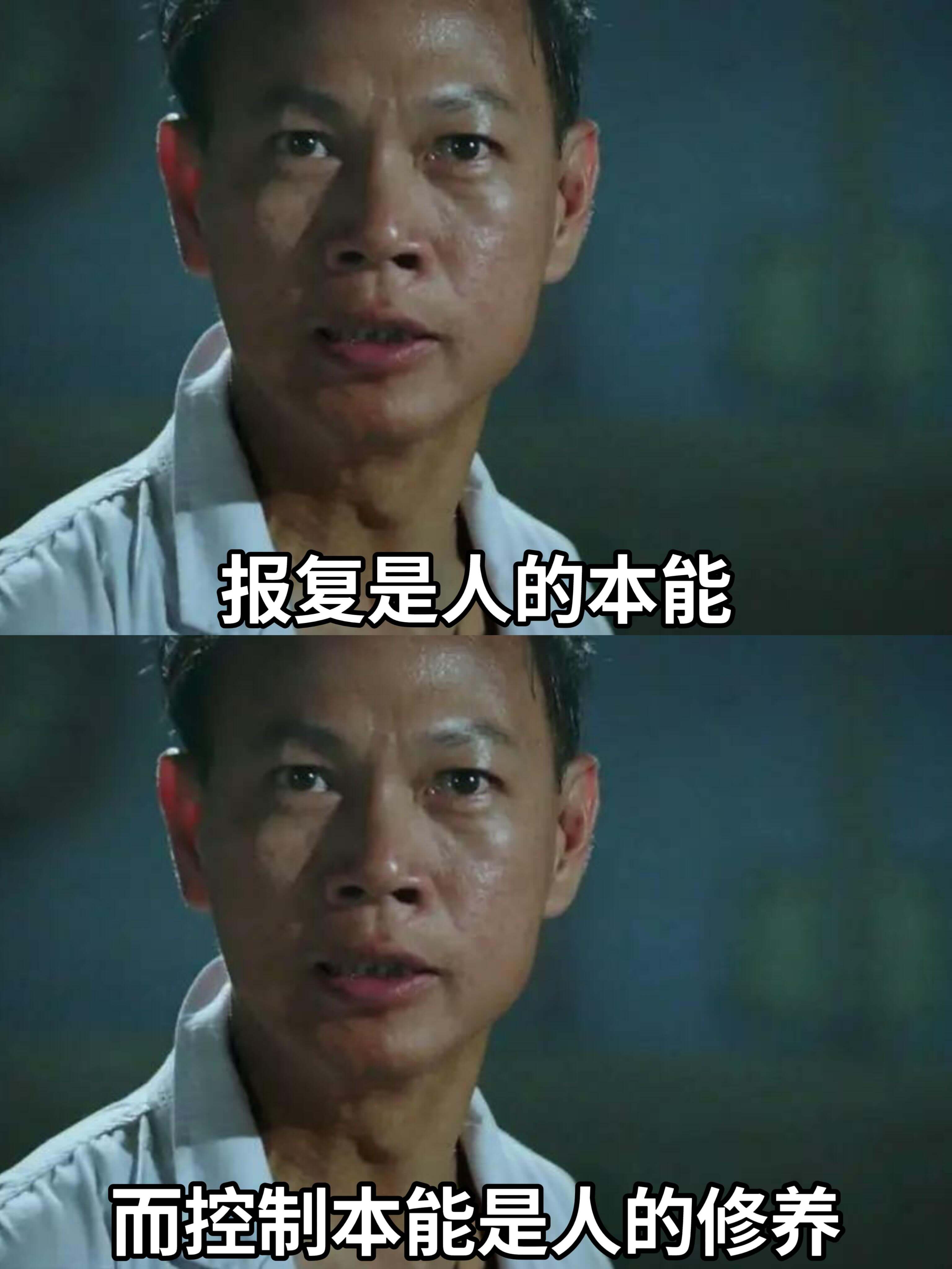 报复是人的本能，而控制本能是人的修养。