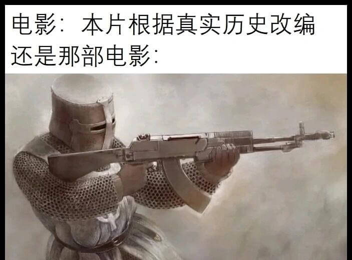 电影：本片根据真实历史改编还是那部电影：