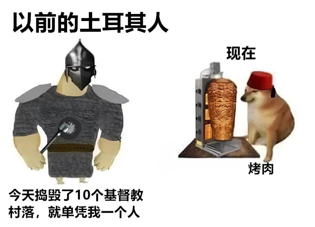 以前的土耳其人现在烤肉。今天捣毁了10个基督教村落，就单凭我