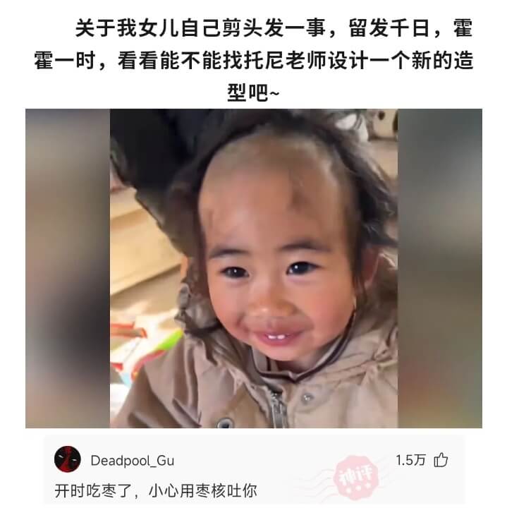 关于我女儿自己剪头发一事，留发千日，霍霍一时，看看能不能找托