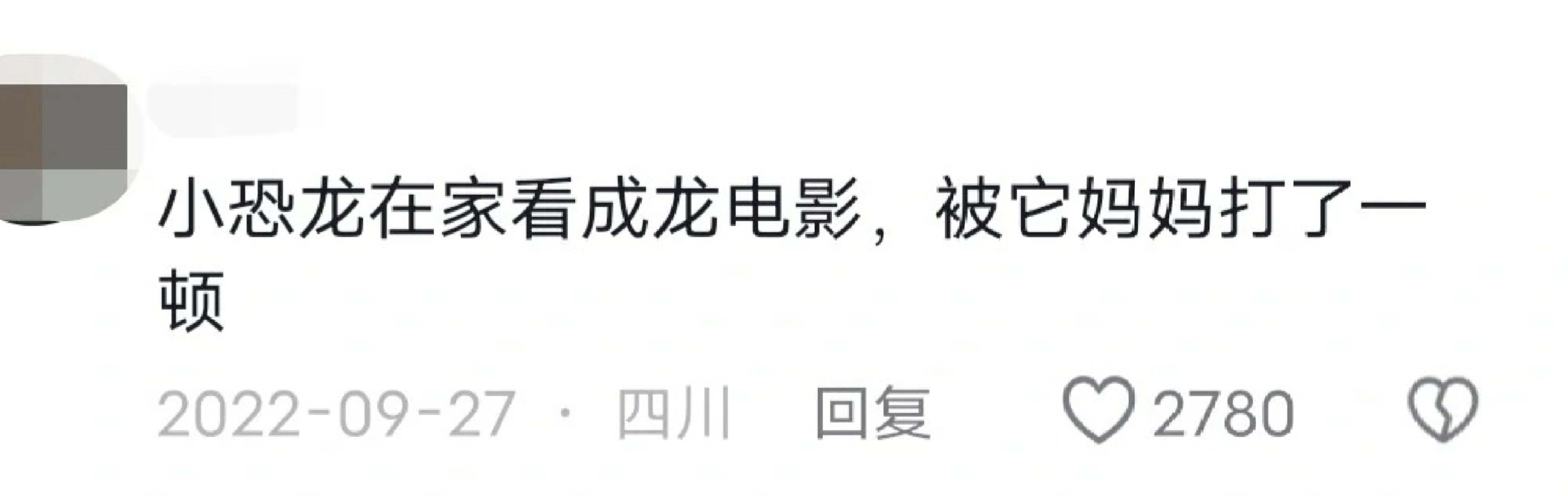 小恐龙在家看成龙电影,被它妈妈打了一顿回复27802022-