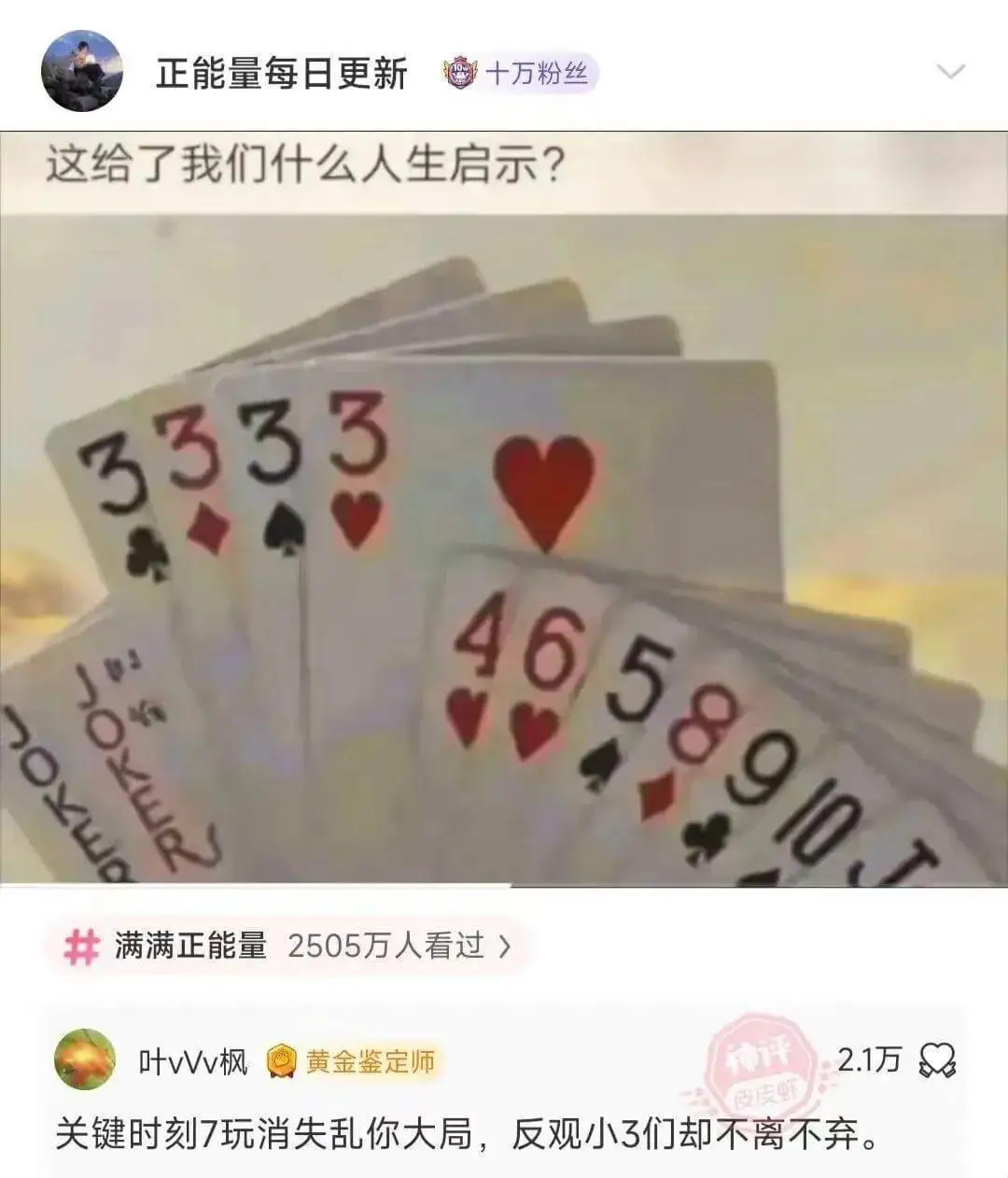 这给了我们什么人生启示?满满正能量2505万人看过>