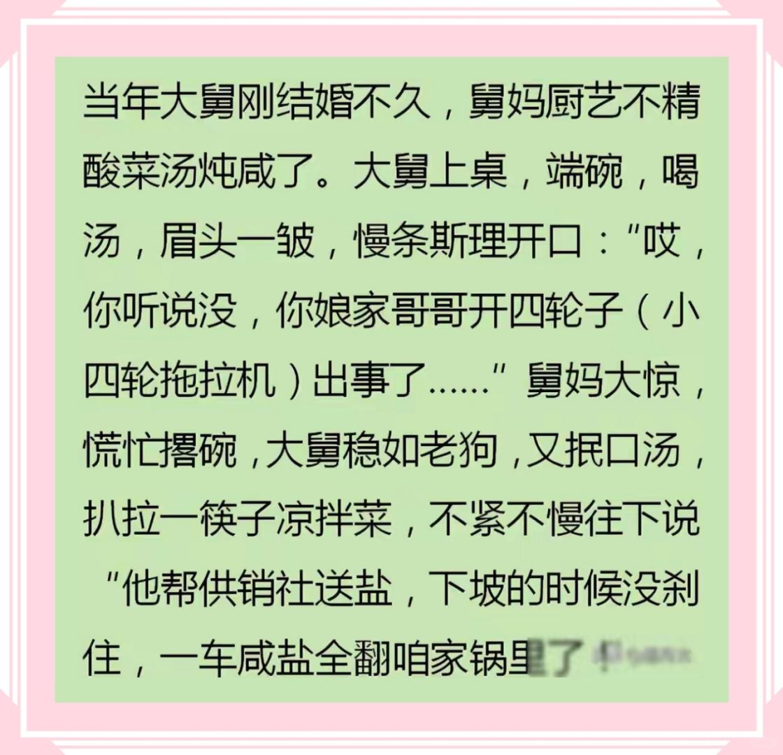当年大舅刚结婚不久,舅妈厨艺不精酸菜汤炖咸了。大舅上桌,端碗