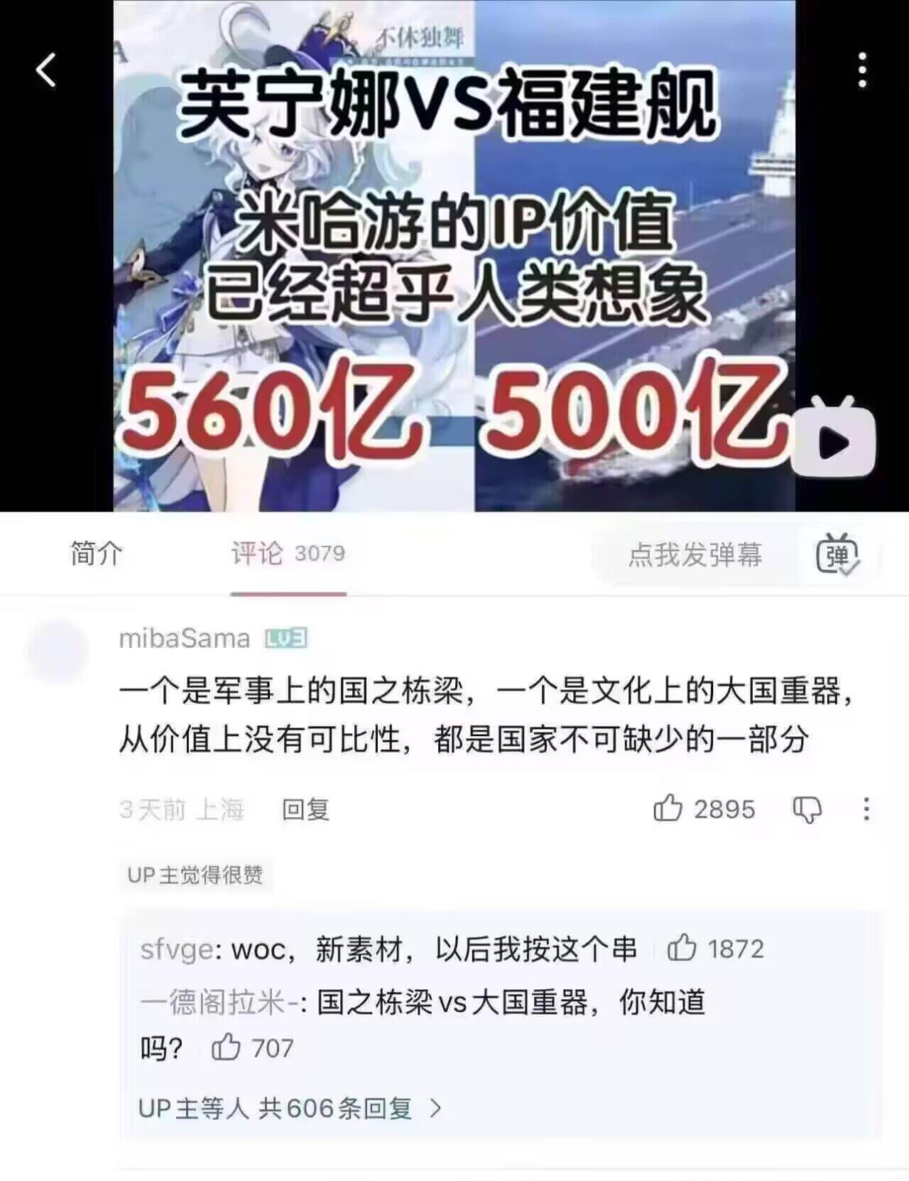 不休独舞芙宁娜VS福建舰米哈游的IP价值已经超乎人类想象56