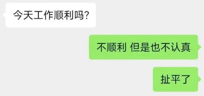 今天工作顺利吗？不顺利，但是也不认真，扯平了。