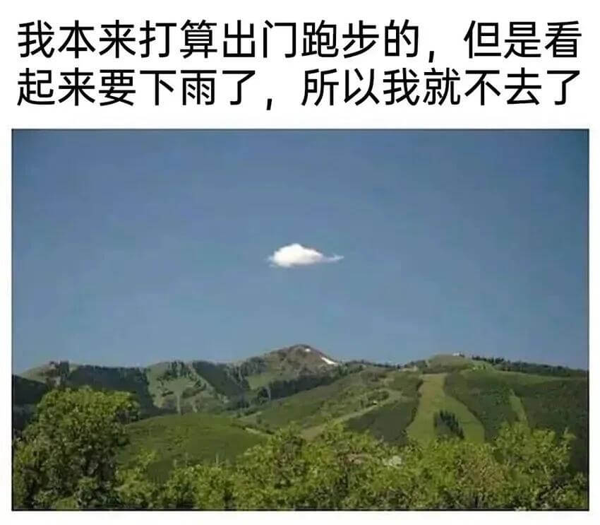 我本来打算出门跑步的，但是看起来要下雨了，所以我就不去了