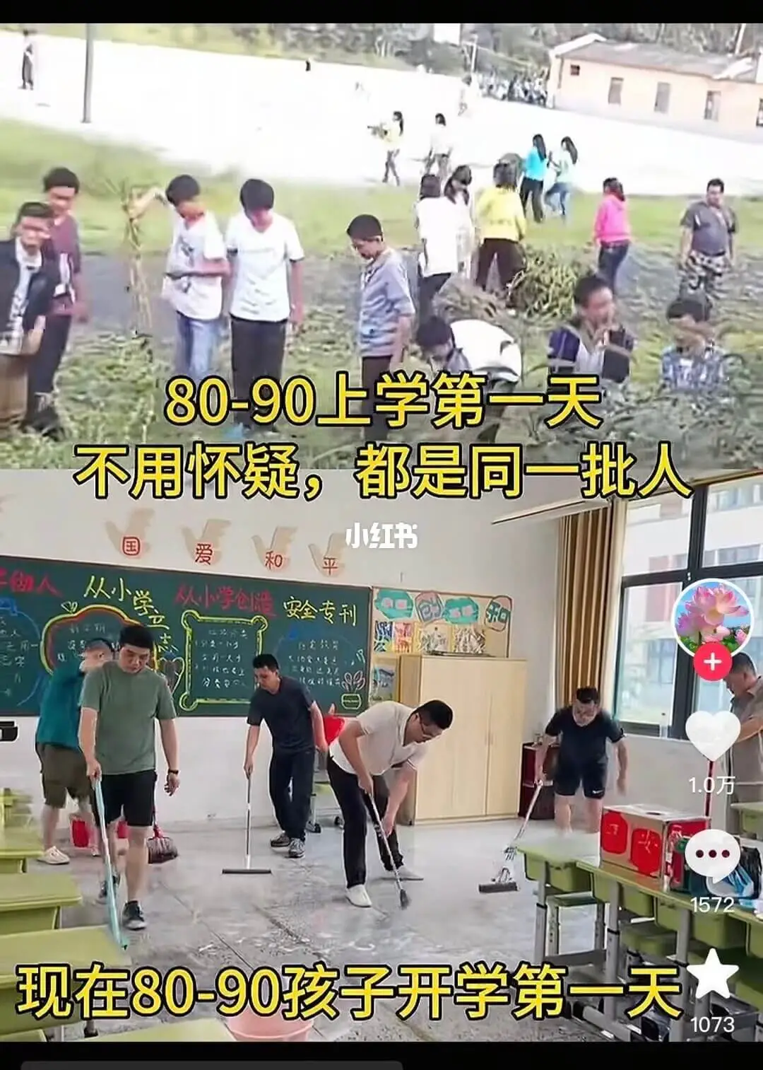 80-90上学第一天不用怀疑，都是同一批人。小红书国爱和平人