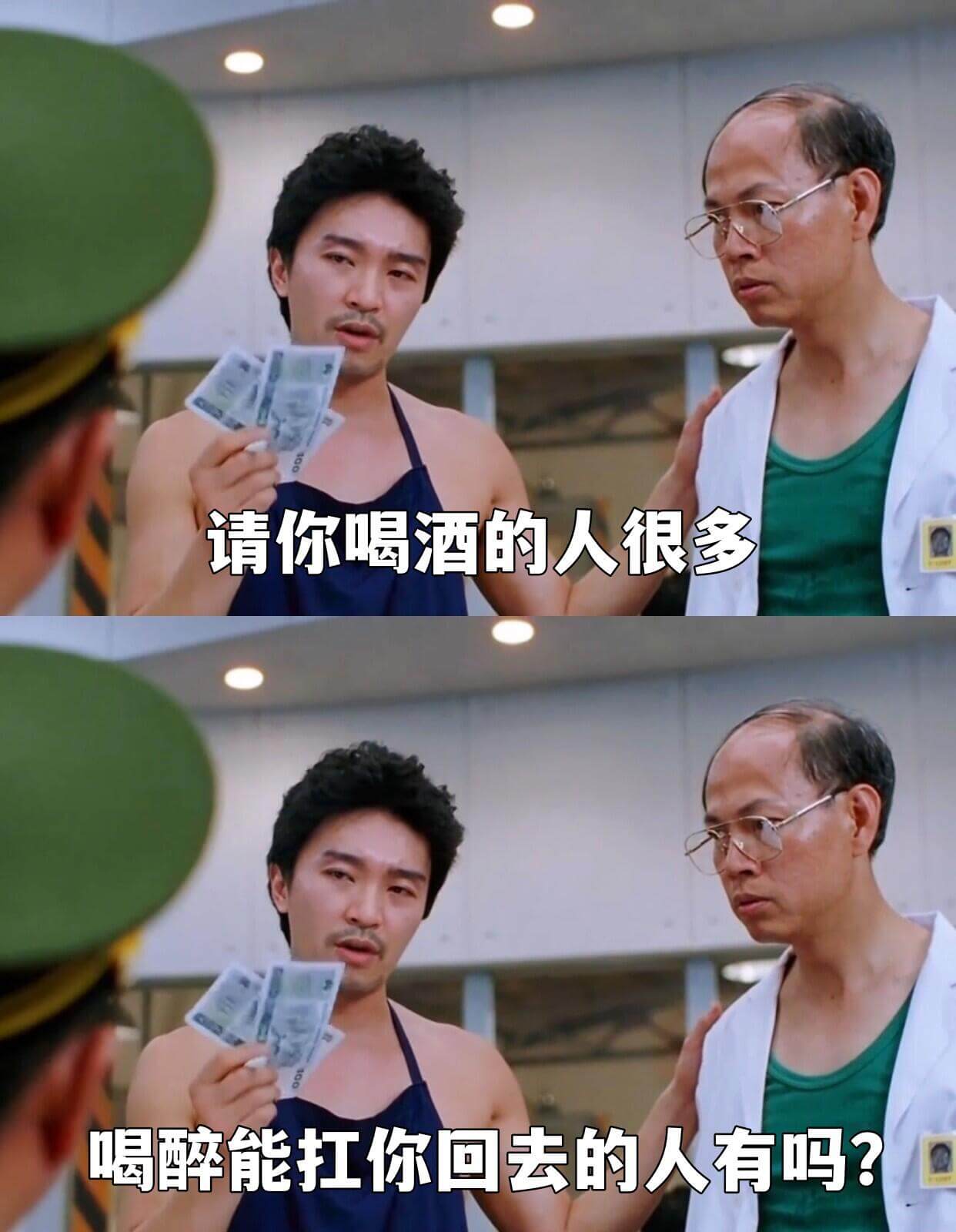 请你喝酒的人很多喝醉能扛你回去的人有吗？