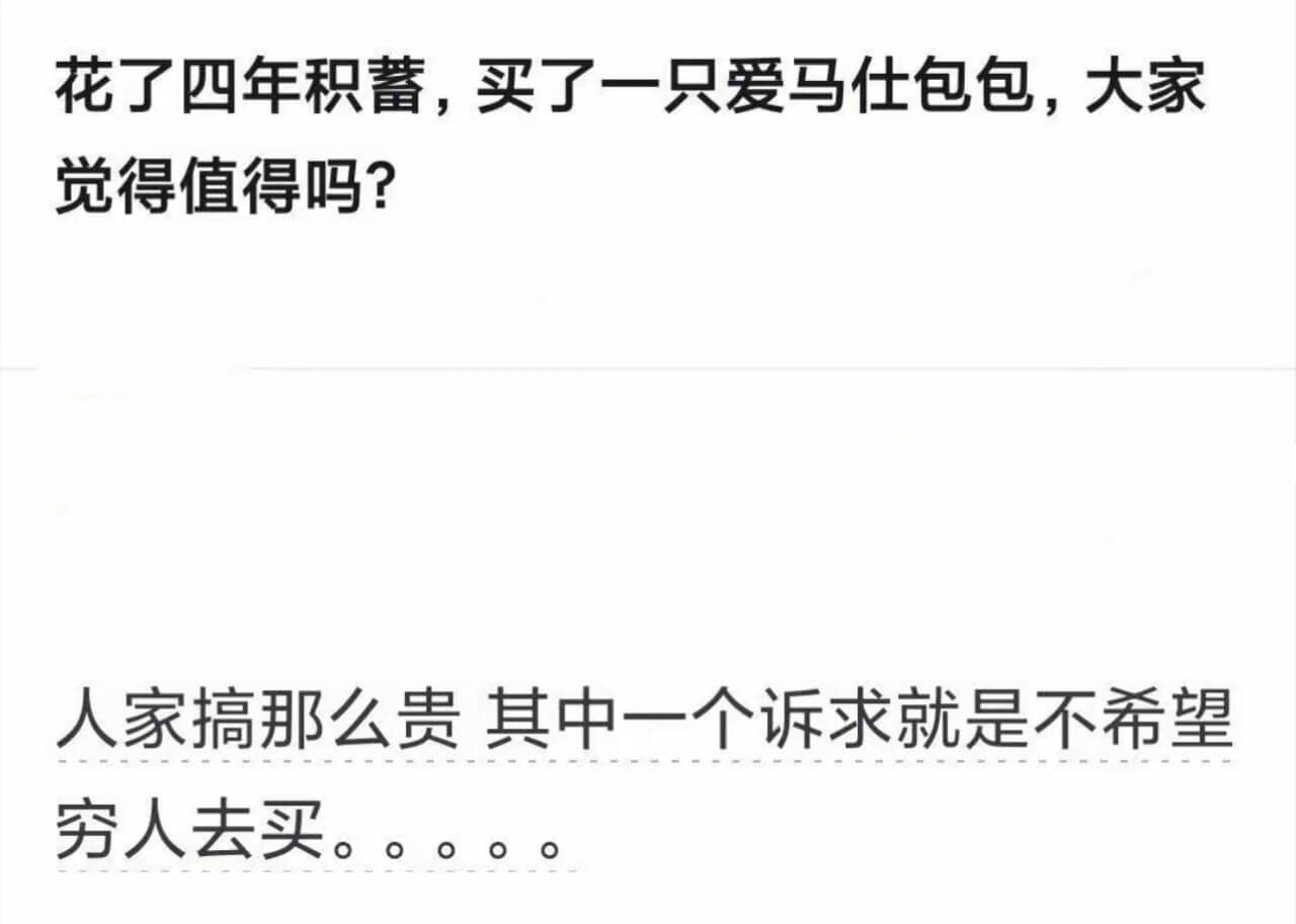 花了四年积蓄，买了一只爱马仕包包，大家觉得值得吗？人家搞那么