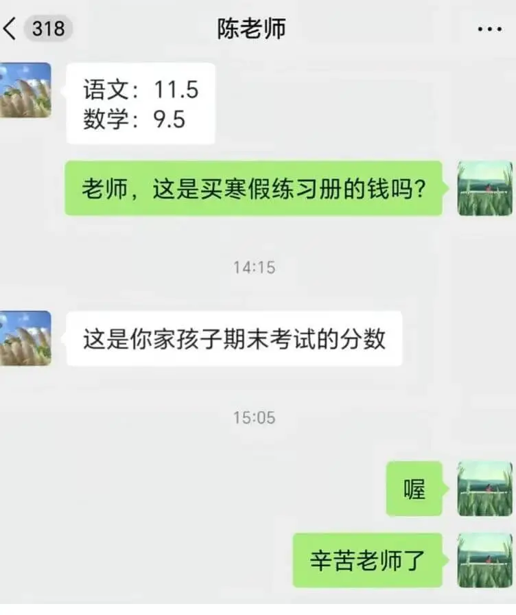 318陈老师语文：11.5数学：9.5老师，这是买寒假练习册