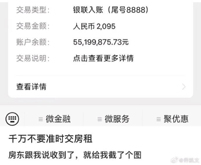 交易类型:银联入账(尾号8888)交易金额:人民币2,095
