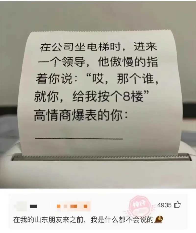 在公司坐电梯时，进来一个领导，他傲慢的指着你说：“哎，那个谁