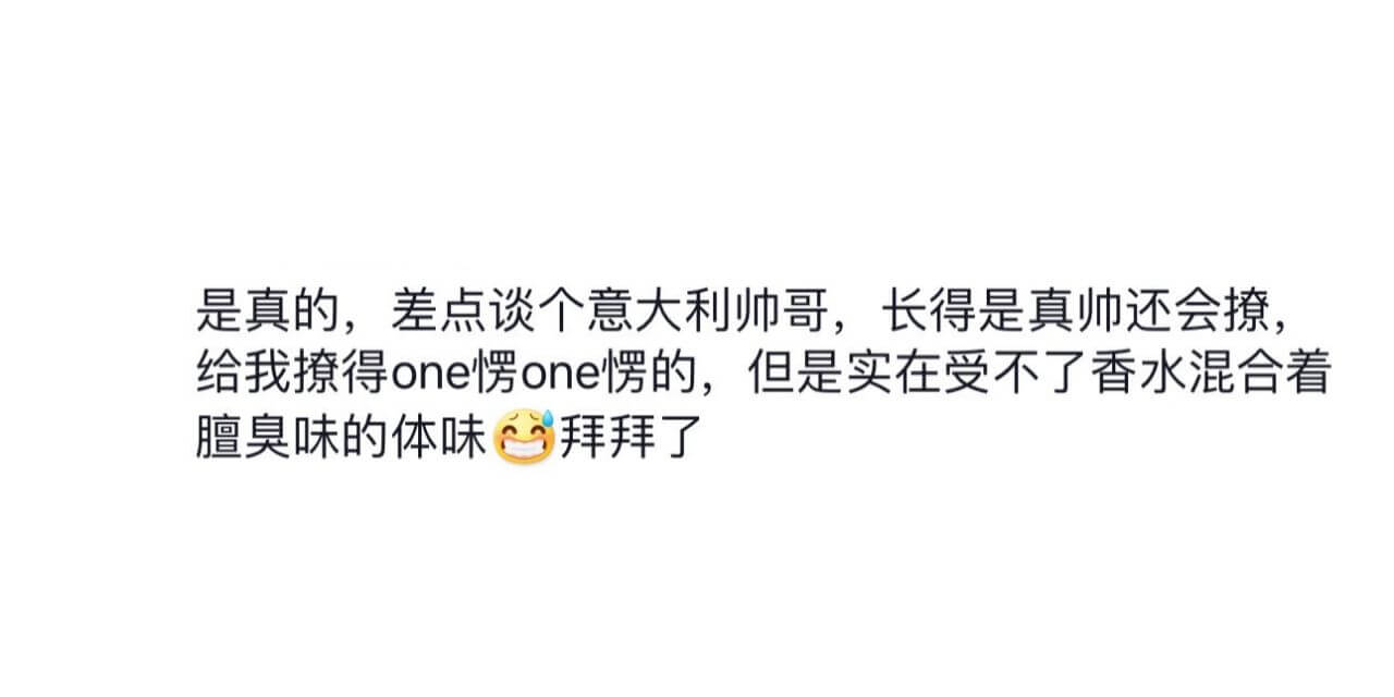 是真的，差点谈个意大利帅哥，长得是真帅还会撩,给我撩得one