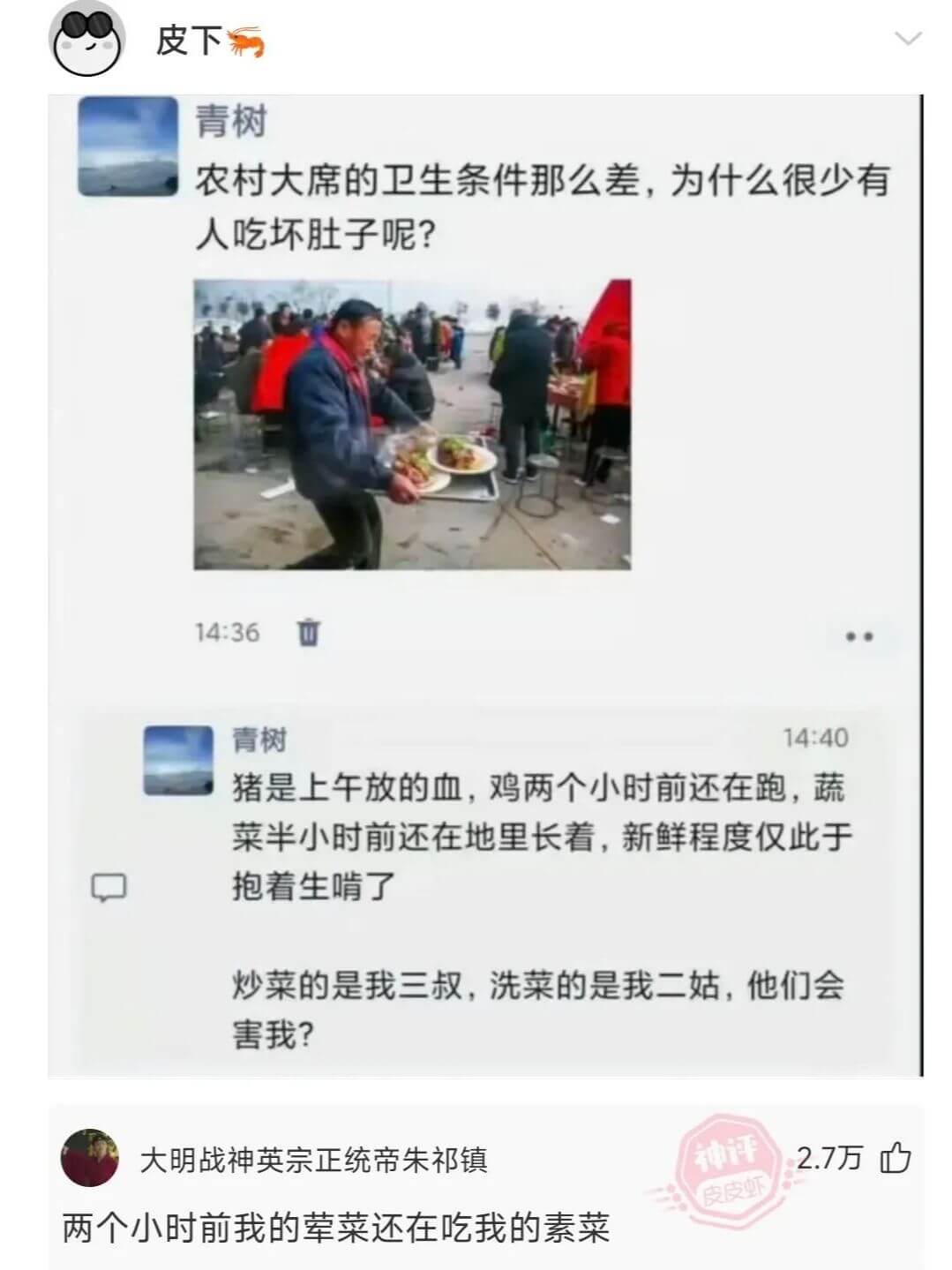 皮下青树农村大席的卫生条件那么差，为什么很少有人吃坏肚子呢?