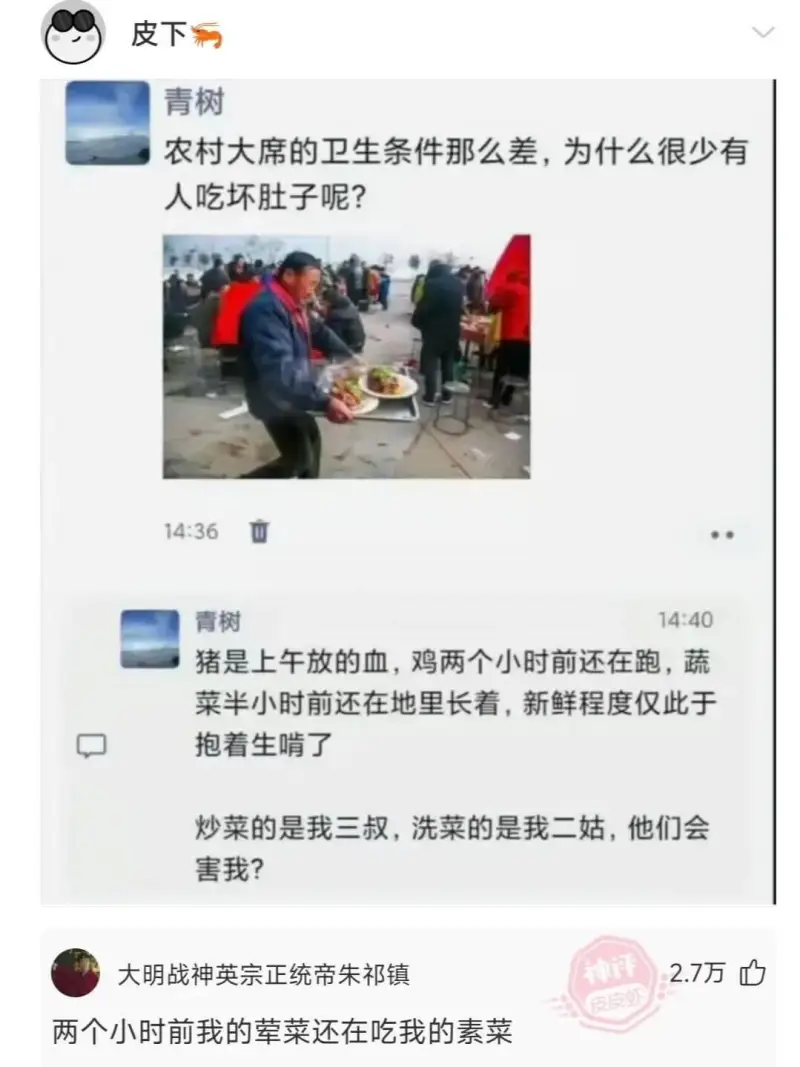 皮下青树农村大席的卫生条件那么差，为什么很少有人吃坏肚子呢?