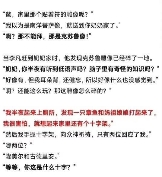 “爸，家里那个贴着符的雕像呢？”我以为是南洋菩萨像，就送到你