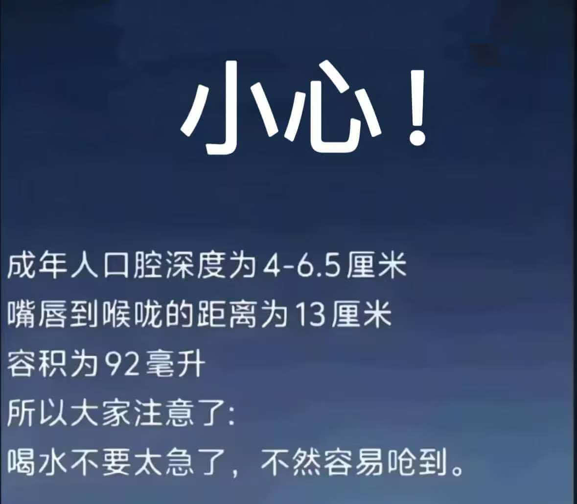 小心！成年人口腔深度为4-6.5厘米，嘴唇到喉咙的距离为13