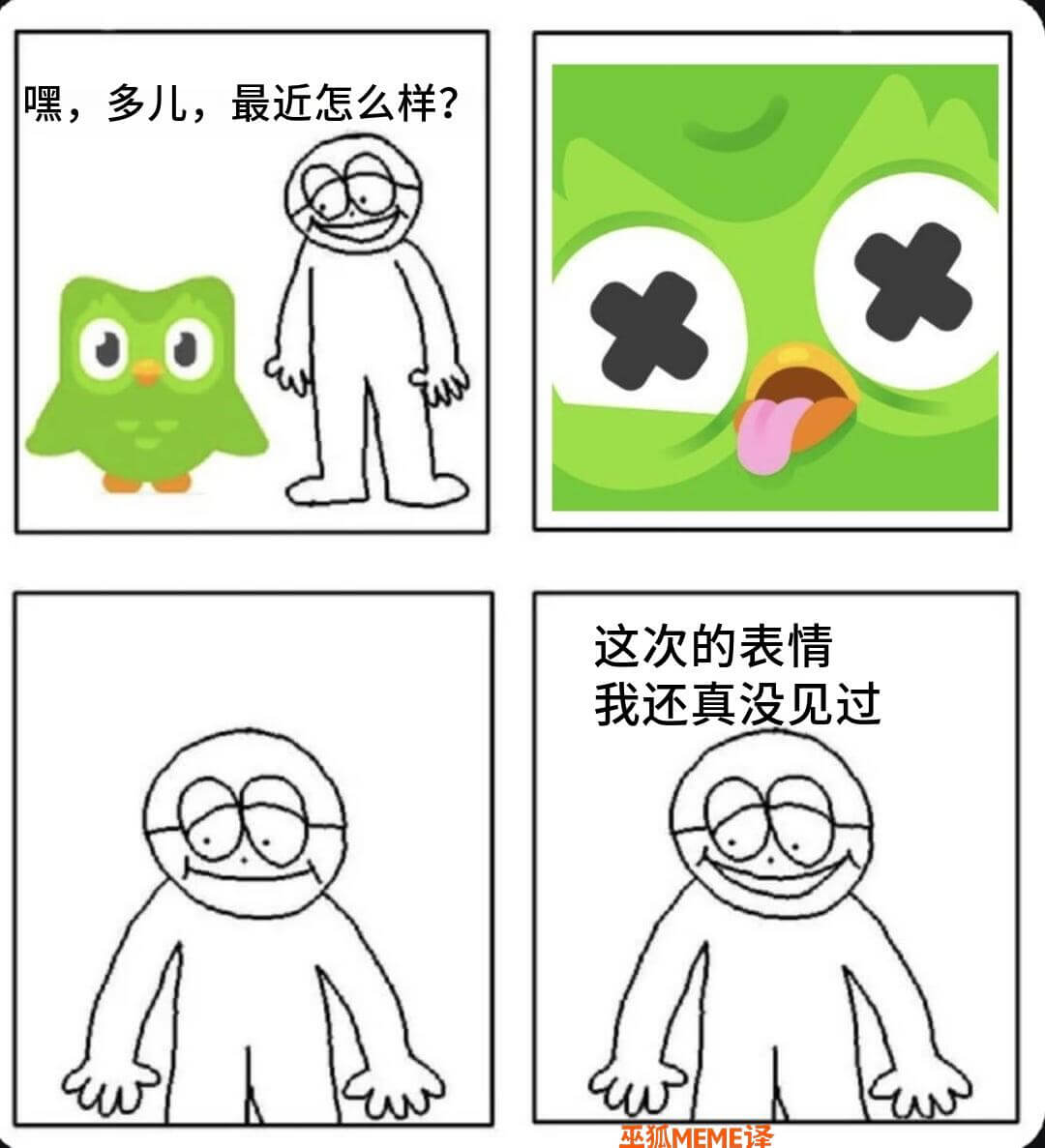 嘿，多儿，最近怎么样？这次的表情我还真没见过。巫狐MEME译