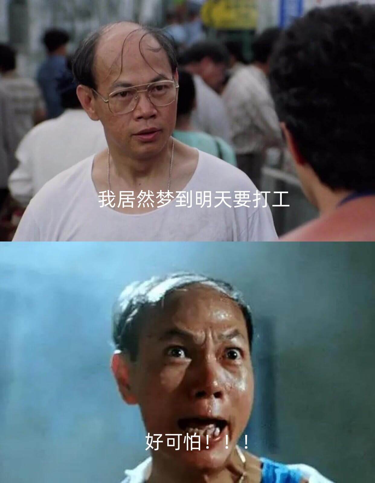 我居然梦到明天要打工好可怕！！