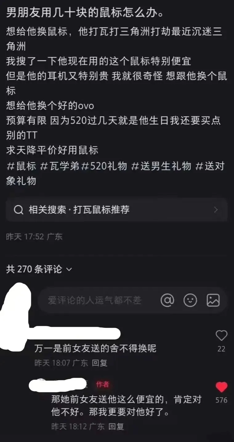 男朋友用几十块的鼠标怎么办。想给他换鼠标，他打瓦、打三角洲、