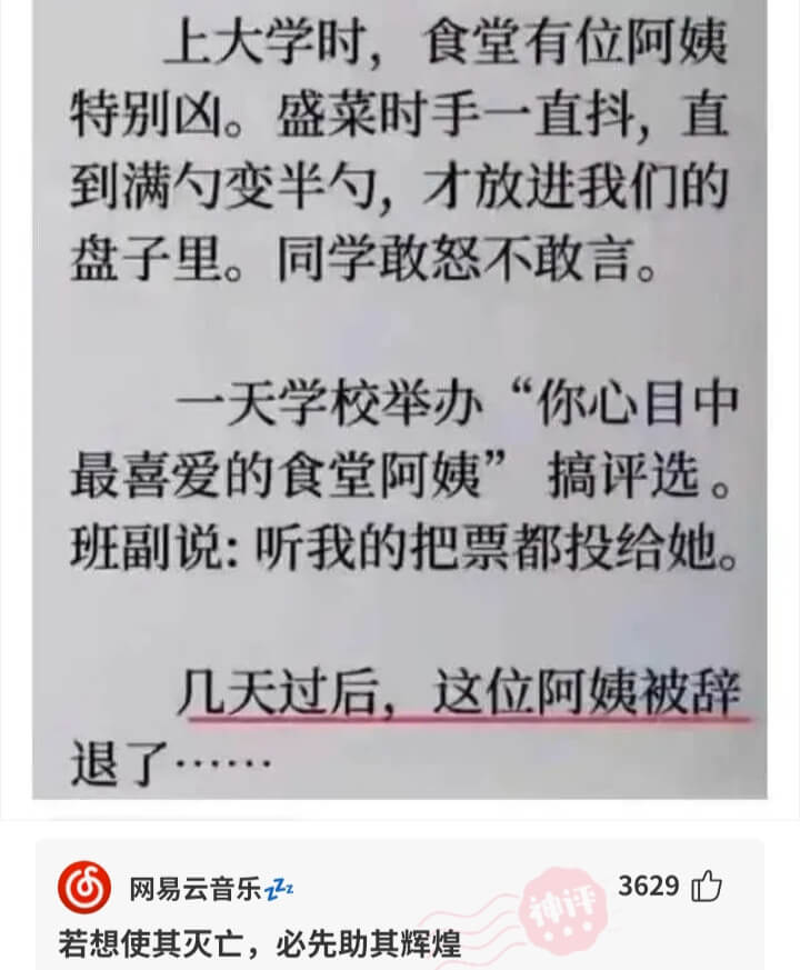 上大学时,食堂有位阿姨特别凶。盛菜时手一直抖,直到满勺变半勺