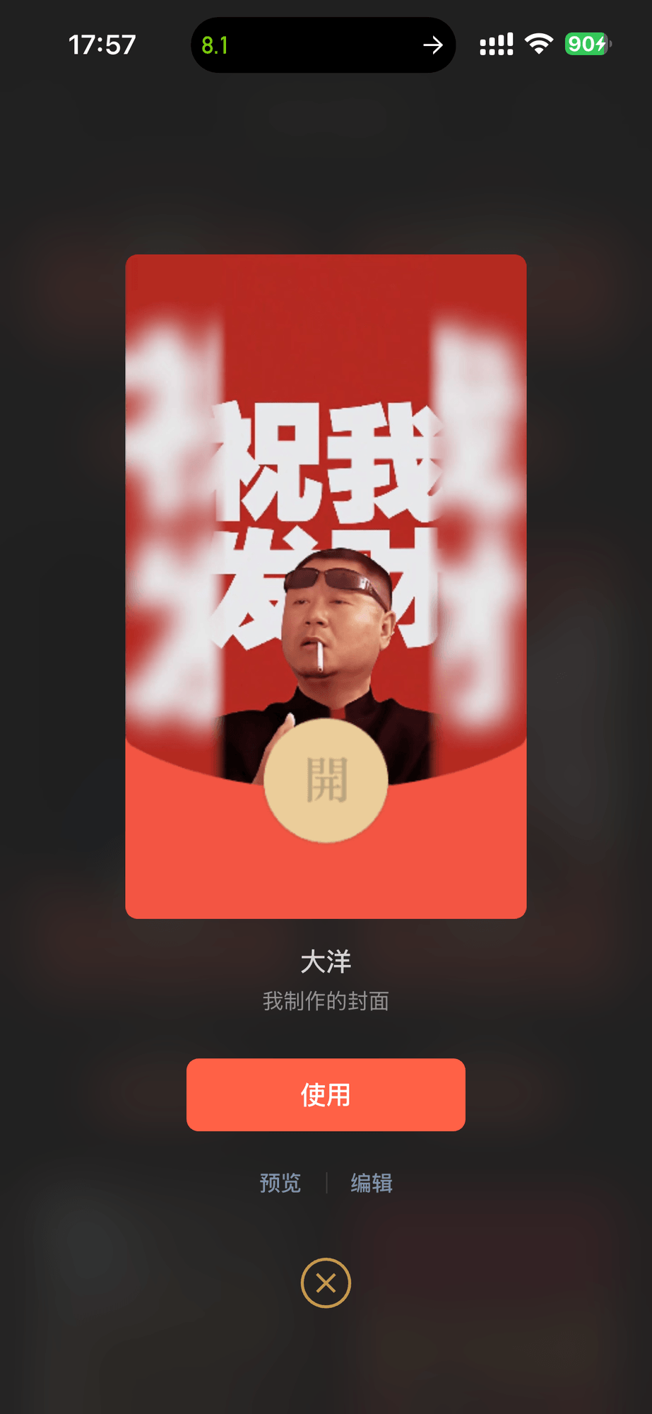 17:578.1:11!904祝我大洋我制作的封面使用预览编