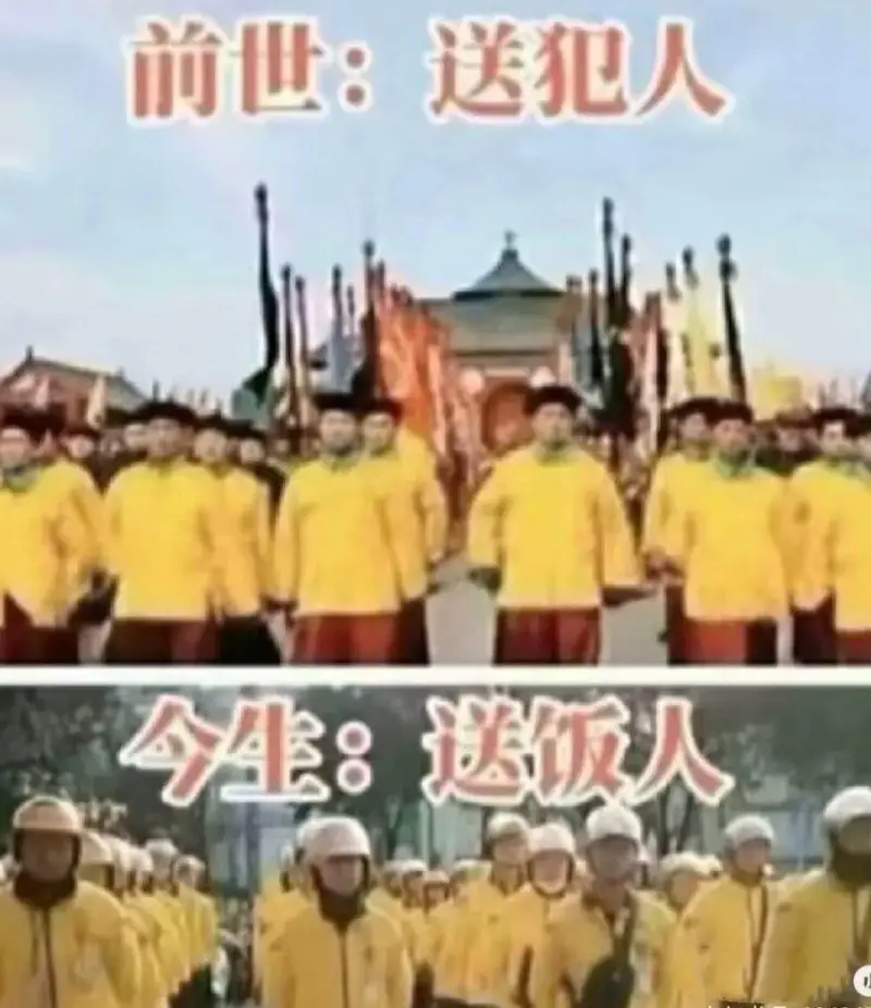 前世:送犯人今生:送饭人