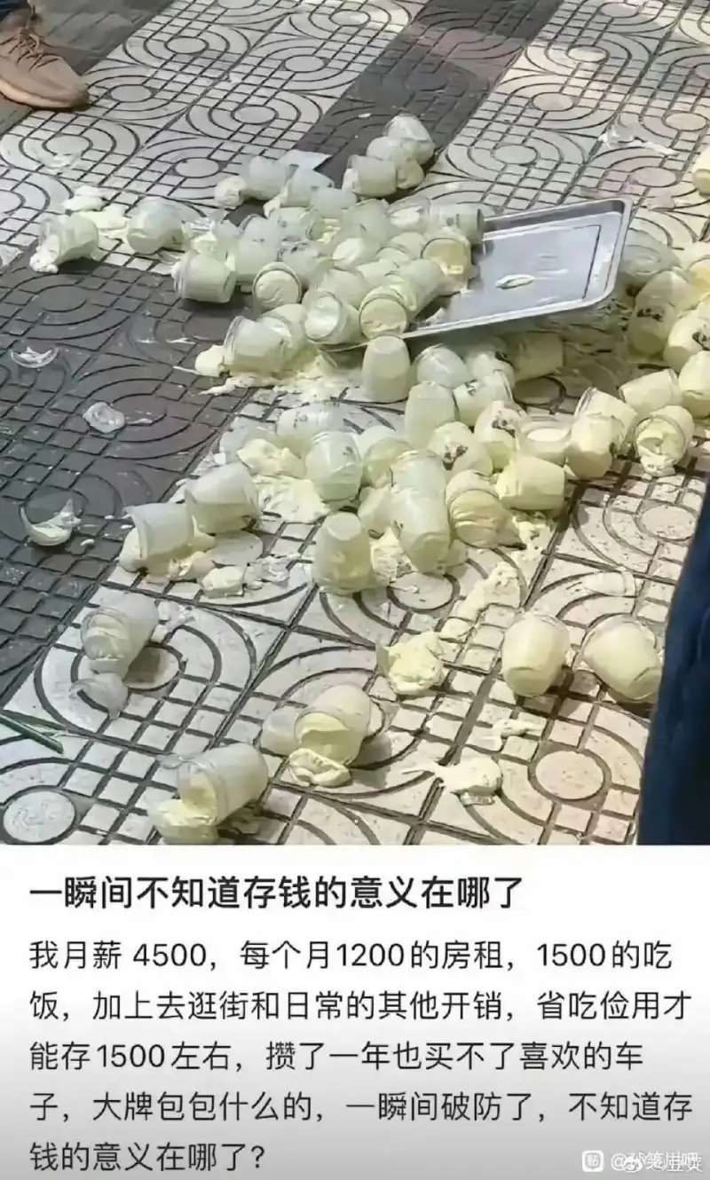 一瞬间不知道存钱的意义在哪了。我月薪4500，每个月1200
