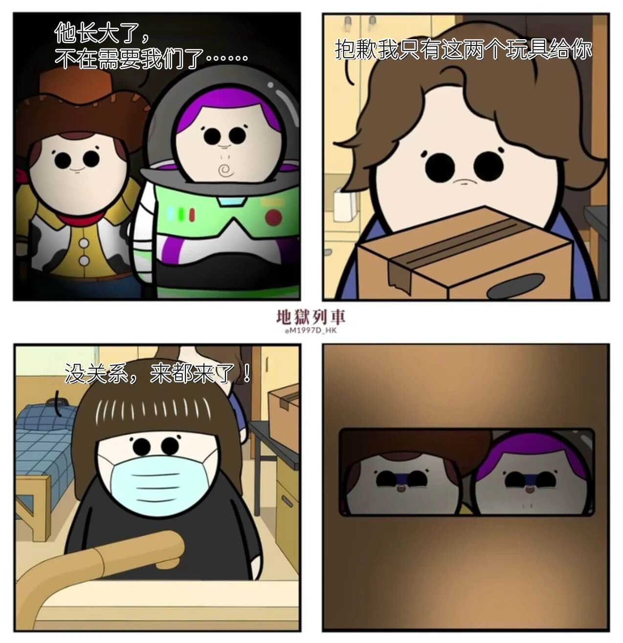 他长大了，抱我只有这两个玩具给你000000C地狱列車eM1