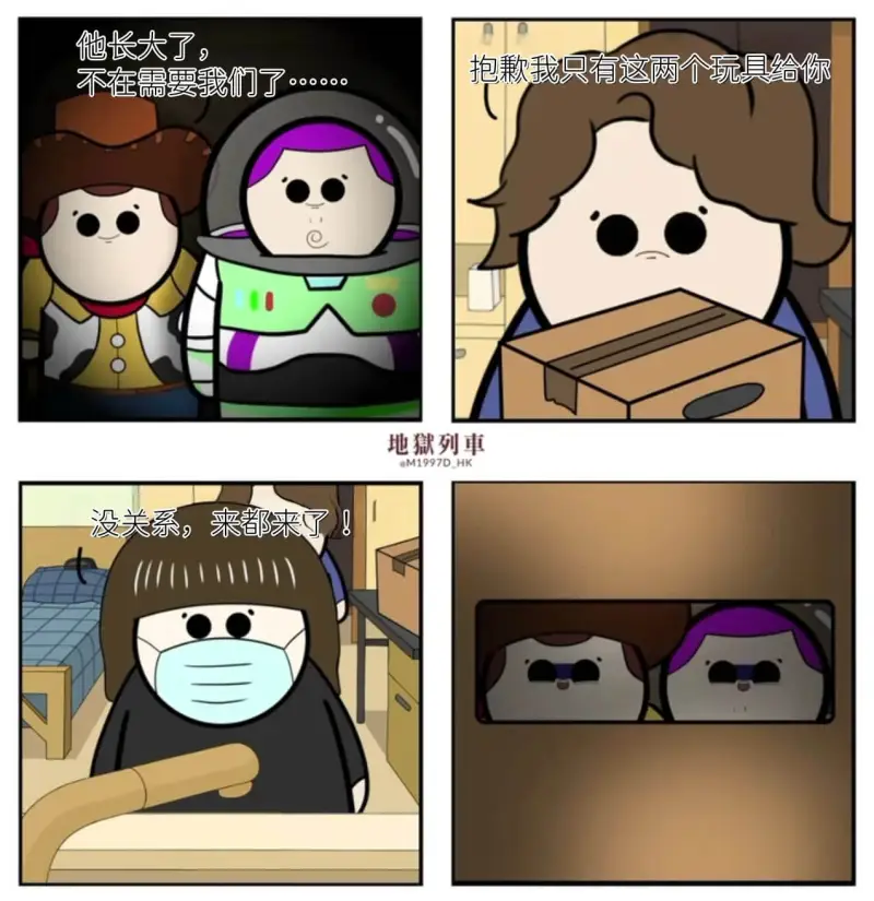 他长大了，抱我只有这两个玩具给你000000C地狱列車eM1