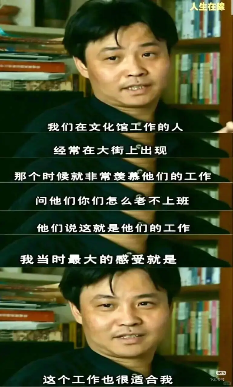 人生在我们在文化馆工作的人经常在大街上出现那个时候就非常羡慕