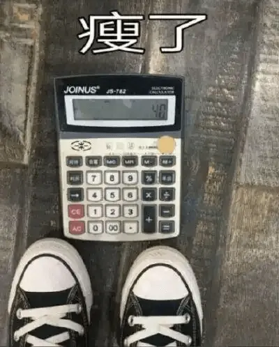 瘦了