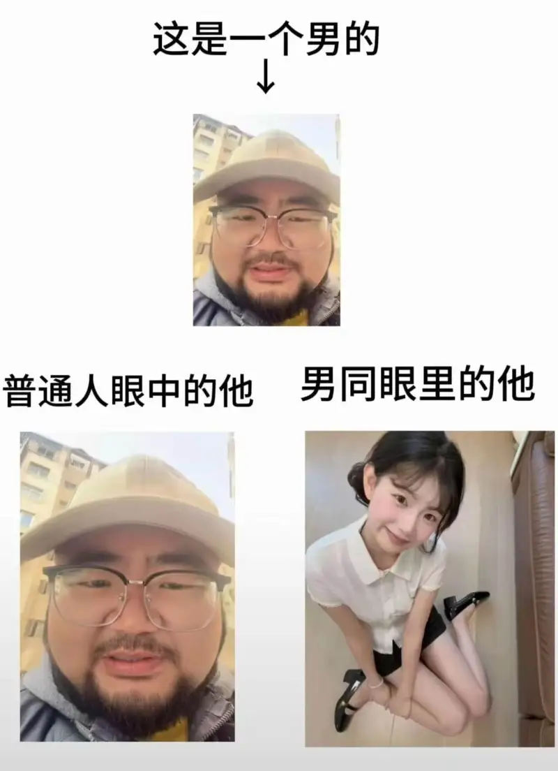 这是一个男的普通人眼中的他男同眼里的他