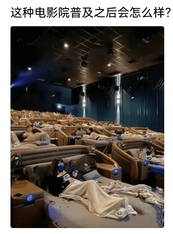 这种电影院普及之后会怎么样?