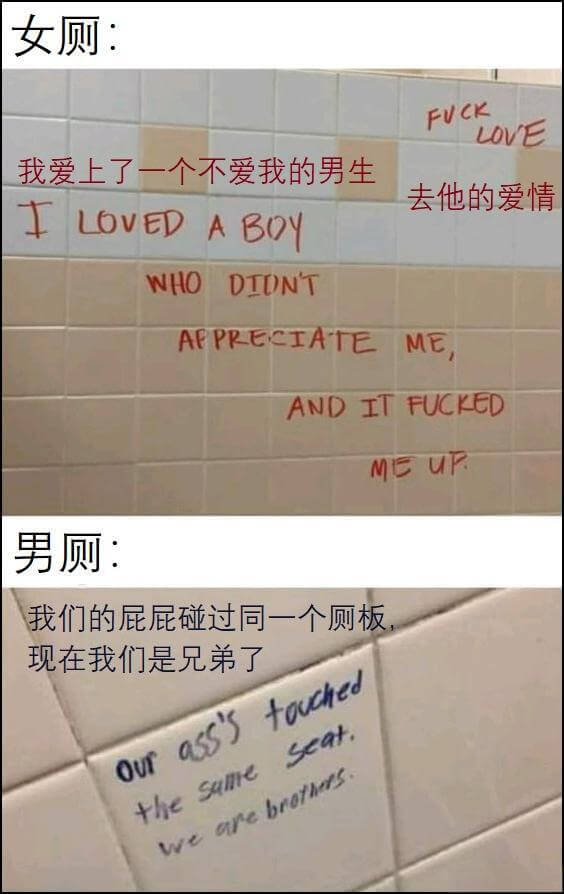 女厕：FUCKLOVE我爱上了一个不爱我的男生去他的爱情IL