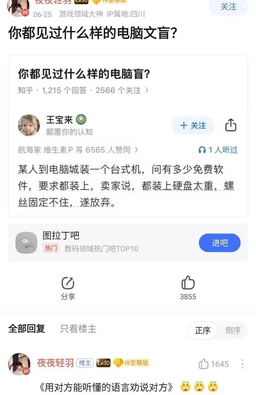 关注06-25游戏领域大神1P属地：四川你都见过什么样的电脑