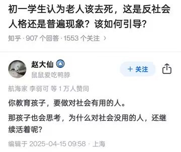 初一学生认为老人该去死，这是反社会人格还是普遍现象？该如何引