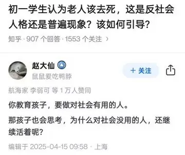 初一学生认为老人该去死,这是反社会人格还是普遍现象?该如何引