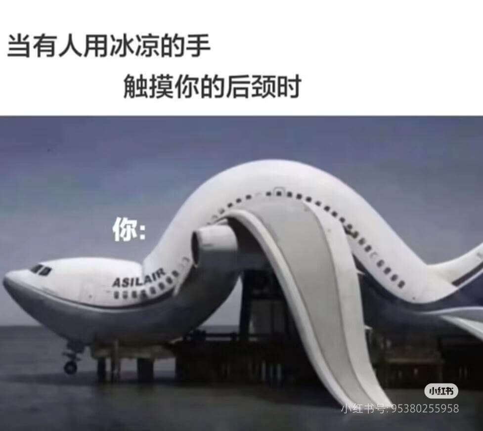 当有人用冰凉的手触摸你的后颈时，你:小红书小红书号:9538