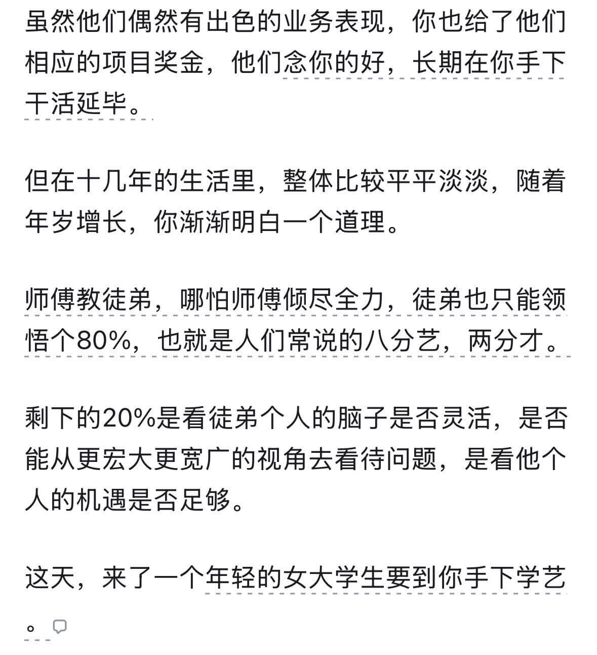 虽然他们偶然有出色的业务表现，你也给了他们相应的项自奖金，他