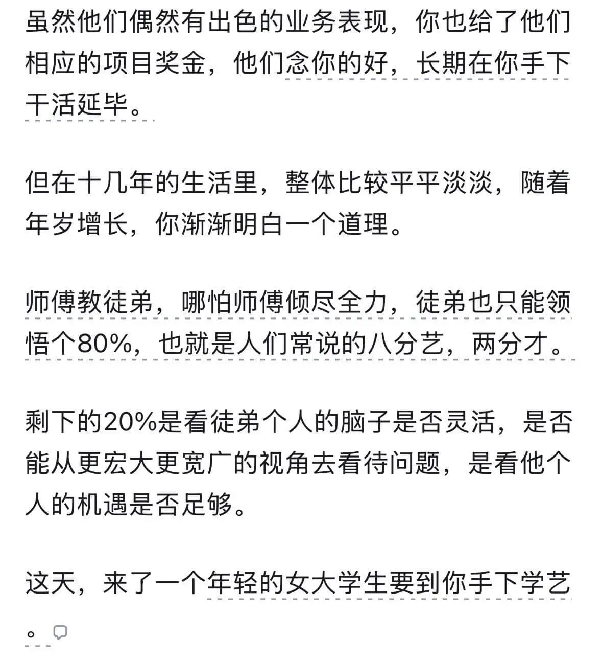 虽然他们偶然有出色的业务表现,你也给了他们相应的项自奖金,他