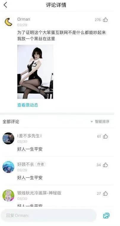 评论详情Orman03/29为了证明这个大笨蛋互联网不是什么