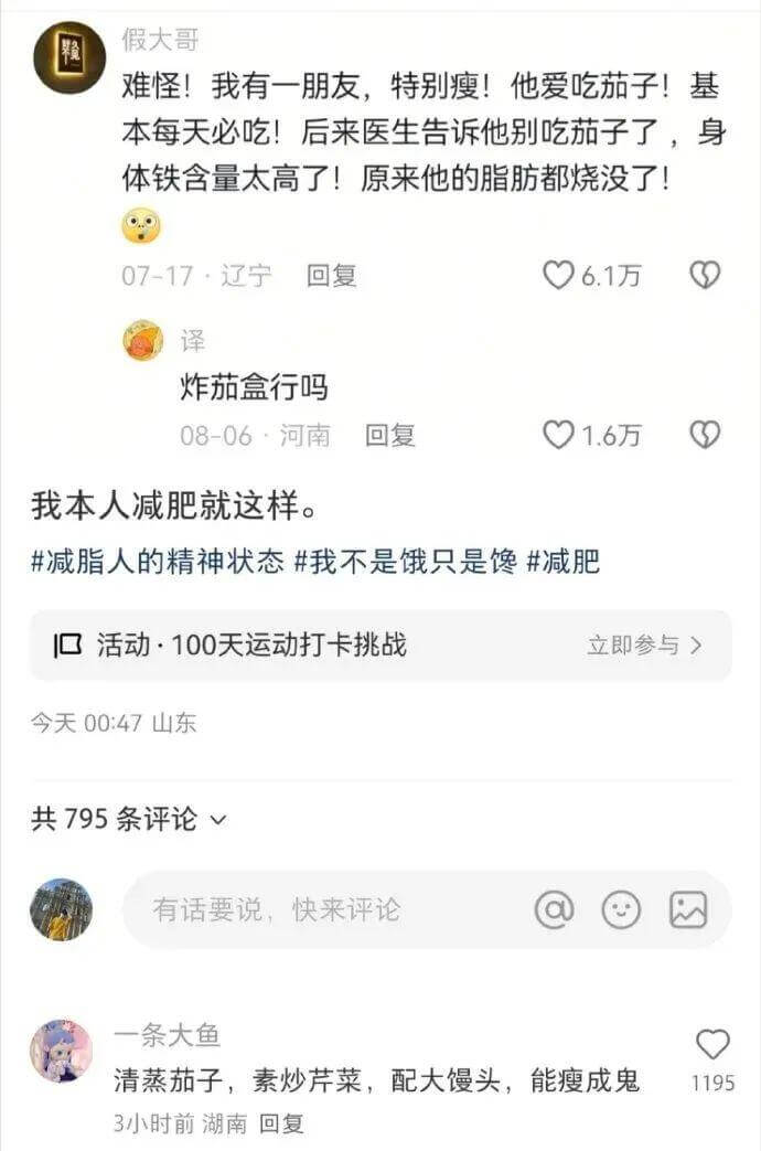 假大哥难怪！我有一朋友，特别瘦！他爱吃茄子！基本每天必吃！后