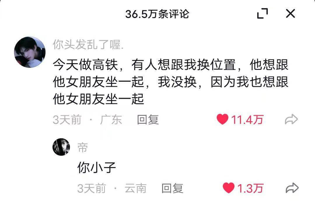 36.5万条评论7X你头发乱了喔今天做高铁，有人想跟我换位置